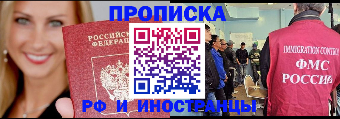 прописка штамп в Мариинске