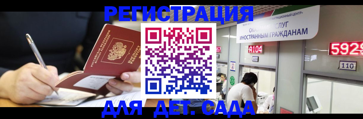 прописка ребенка в Мариинске