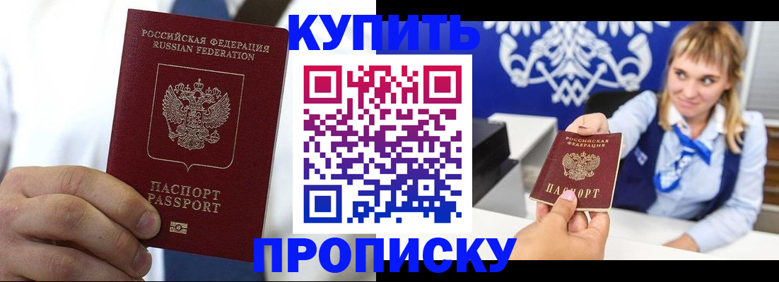 временная регистрация собственник в Мариинске