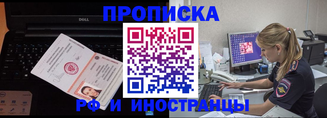 временная регистрация в квартире в Мариинске