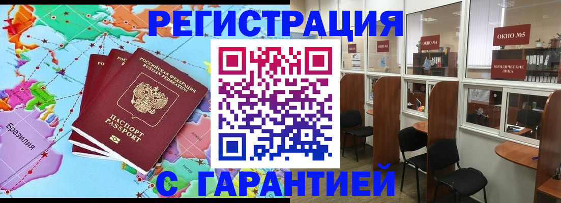 прописка штамп в Мариинске
