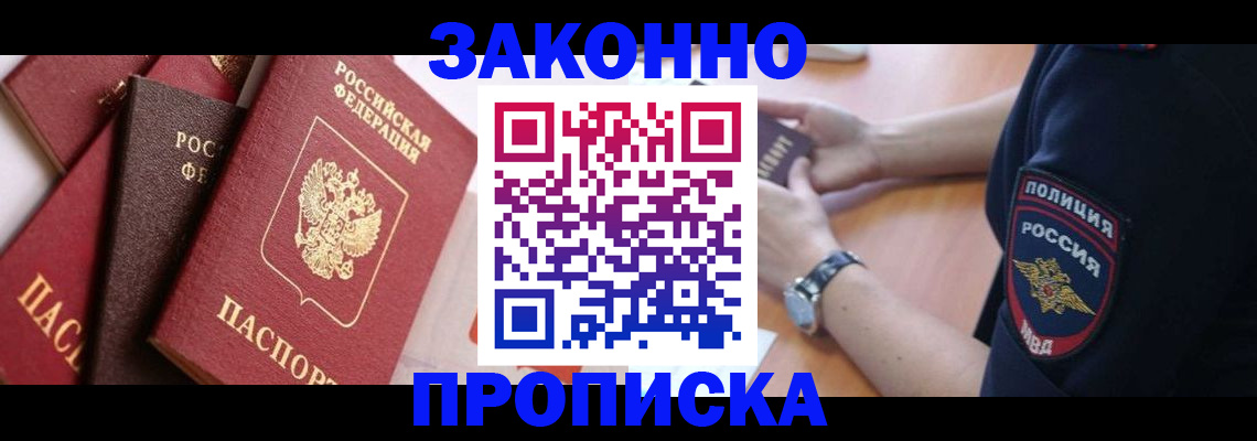 временная регистрация 2025 в Мариинске