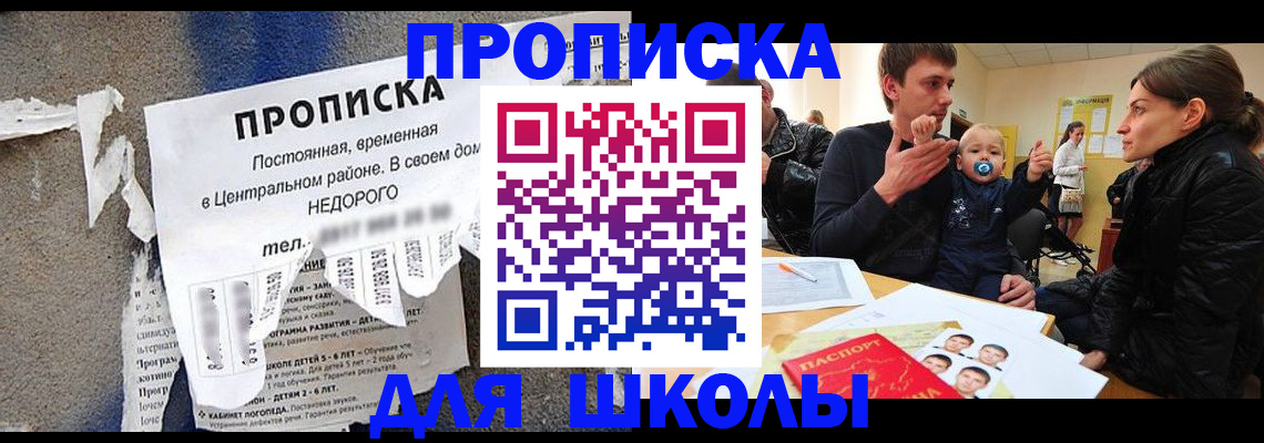 прописка законно в Мариинске