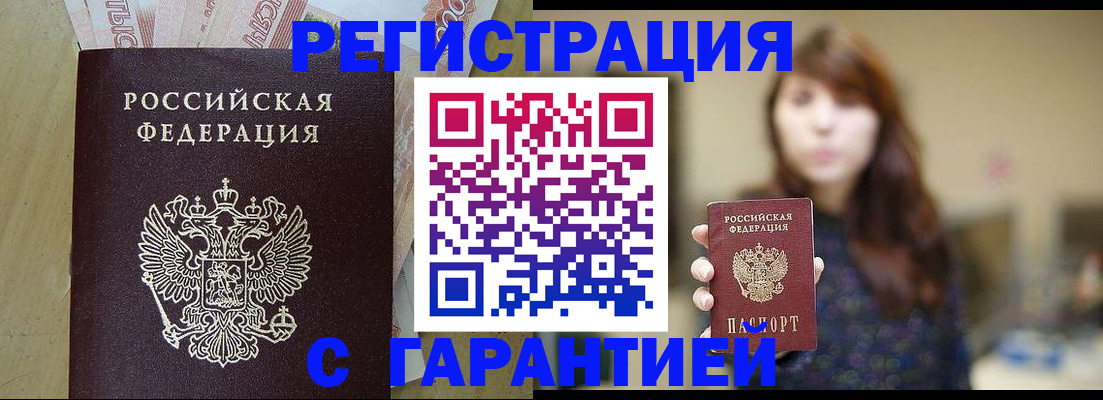 прописка для школы в Мариинске