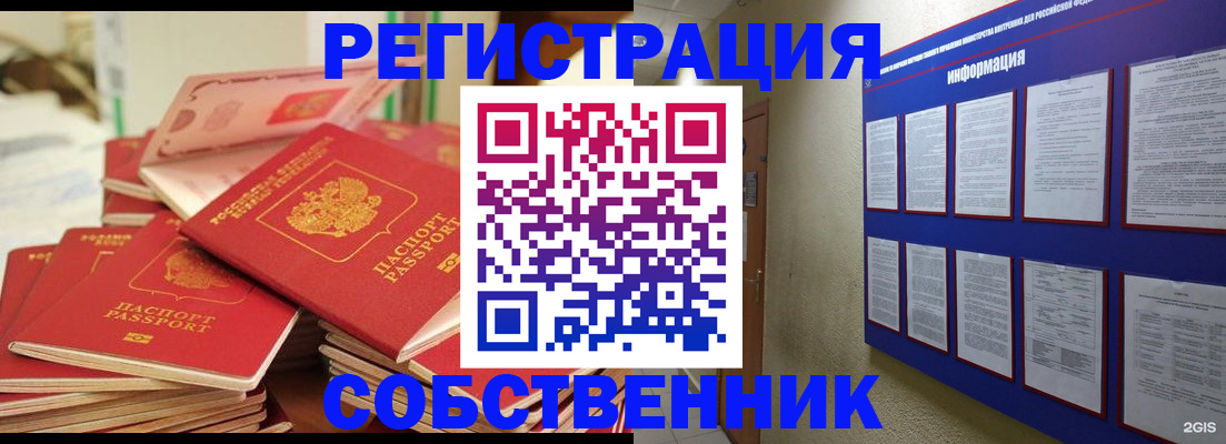 временная регистрация в Мариинске