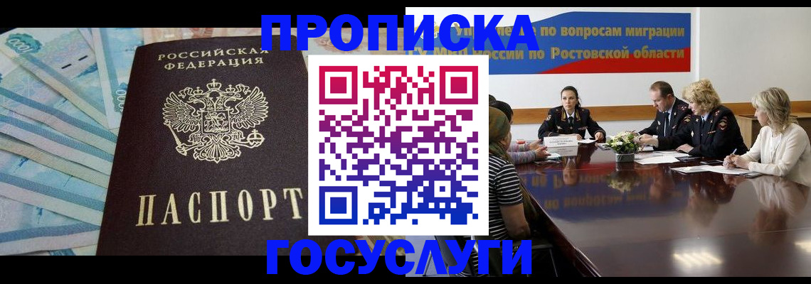временная регистрация собственник в Мариинске